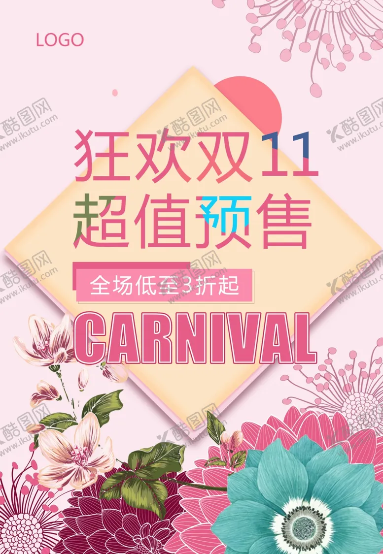 编号：70189410171719274636【酷图网】源文件下载-双十一双