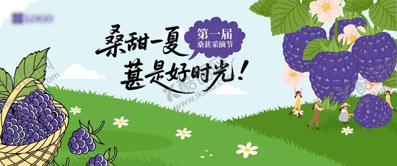 编号：89562706240325244735【酷图网】源文件下载-桑葚节