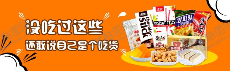 编号：40587109250814516548【酷图网】源文件下载-酒水食品活动促销优惠淘宝海报