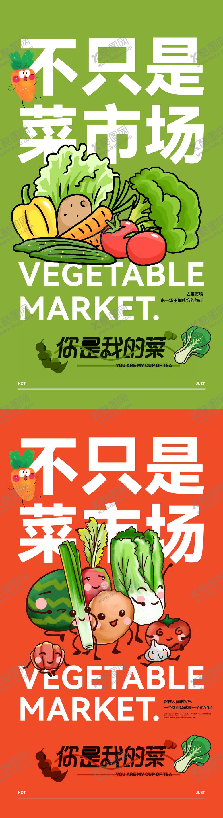 编号：98777904170149409382【酷图网】源文件下载-蔬菜菜市场生鲜超市食品海报