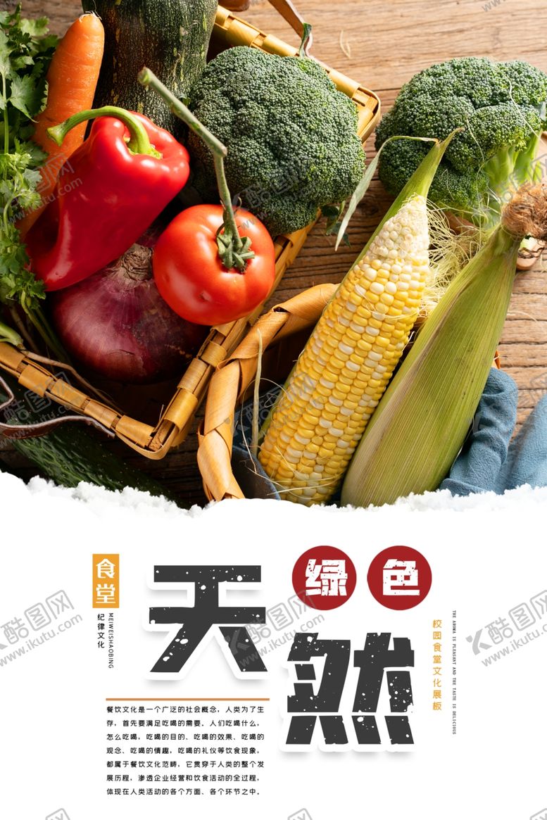 编号：73773907140906472298【酷图网】源文件下载-蔬菜配送