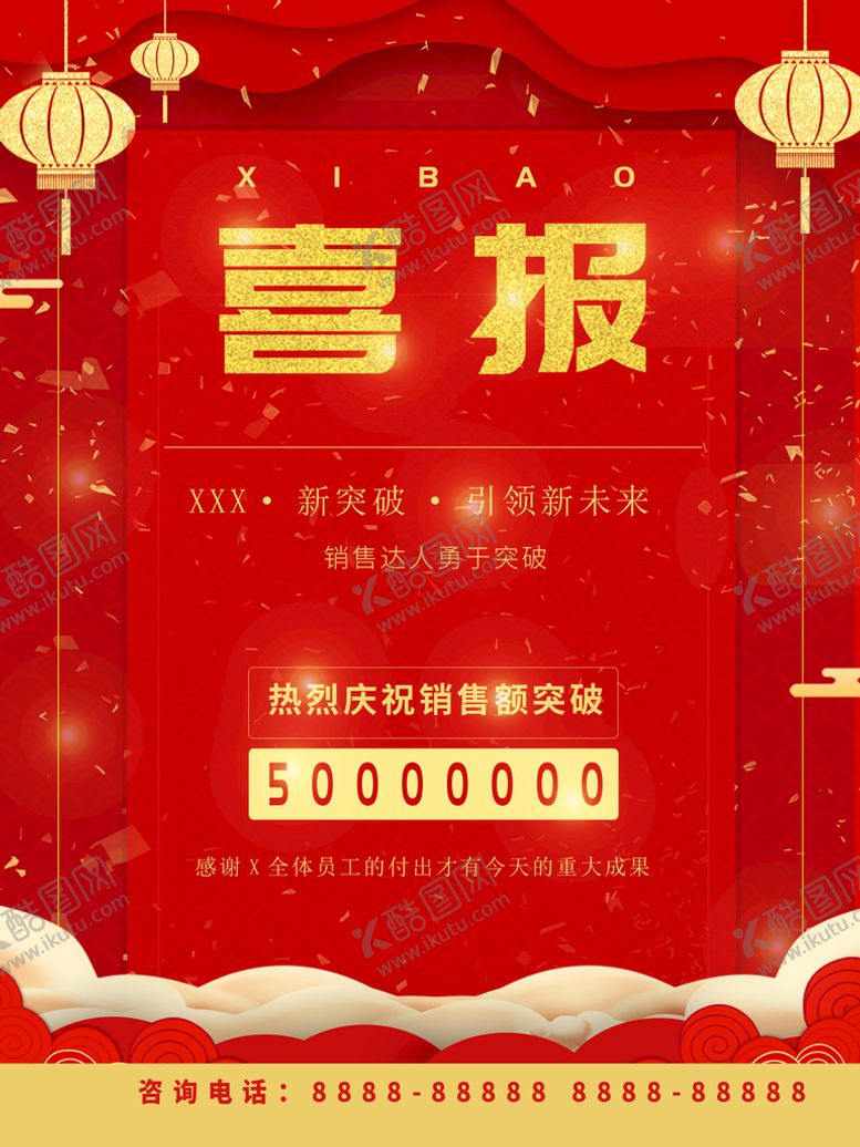 编号：97134610101719496452【酷图网】源文件下载-喜报