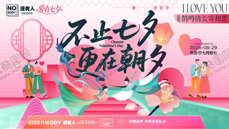 编号：55264210150229335818【酷图网】源文件下载-七夕浪漫促销舞台布置