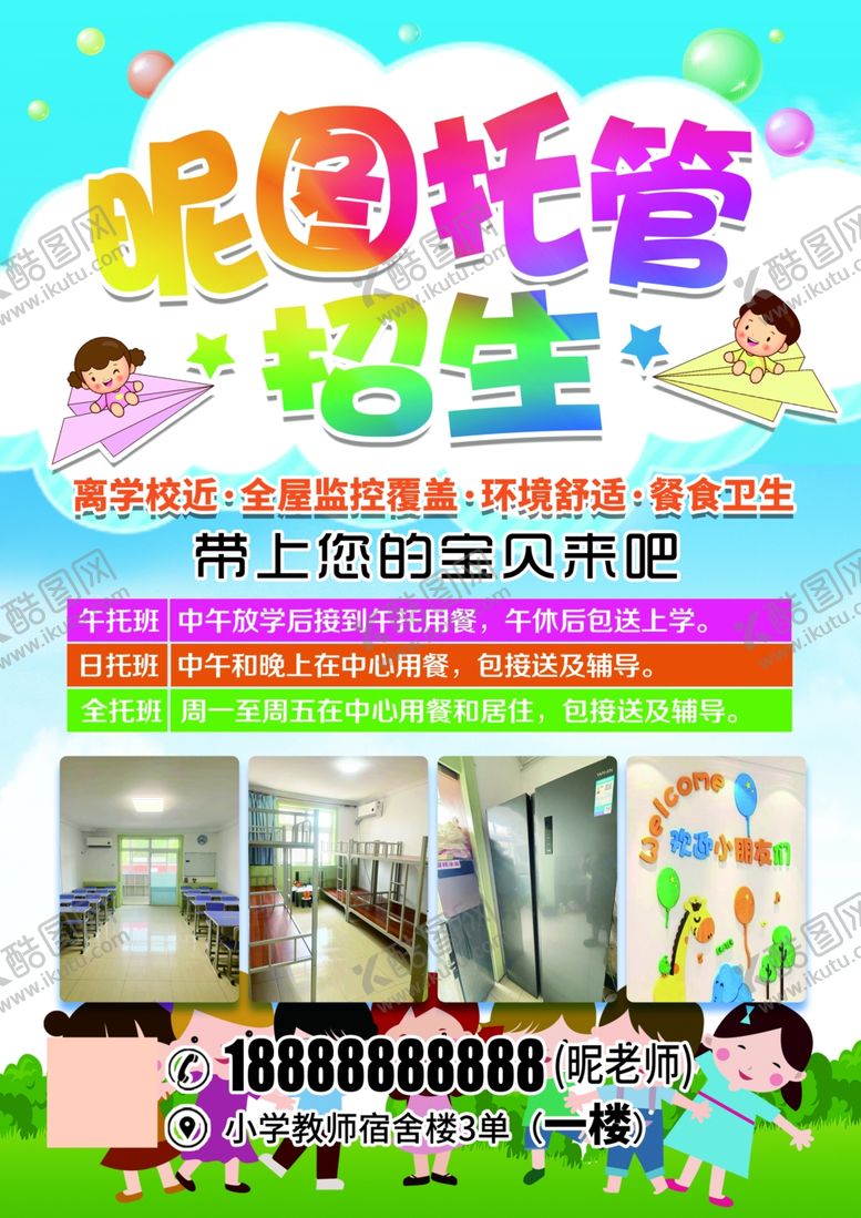 编号：90823509201616494326【酷图网】源文件下载-假期托管班传单