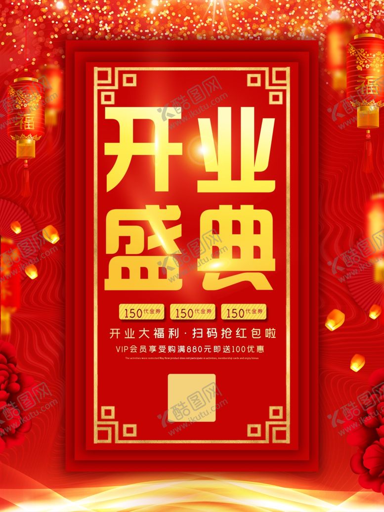 编号：73627510200502343973【酷图网】源文件下载-开业盛典