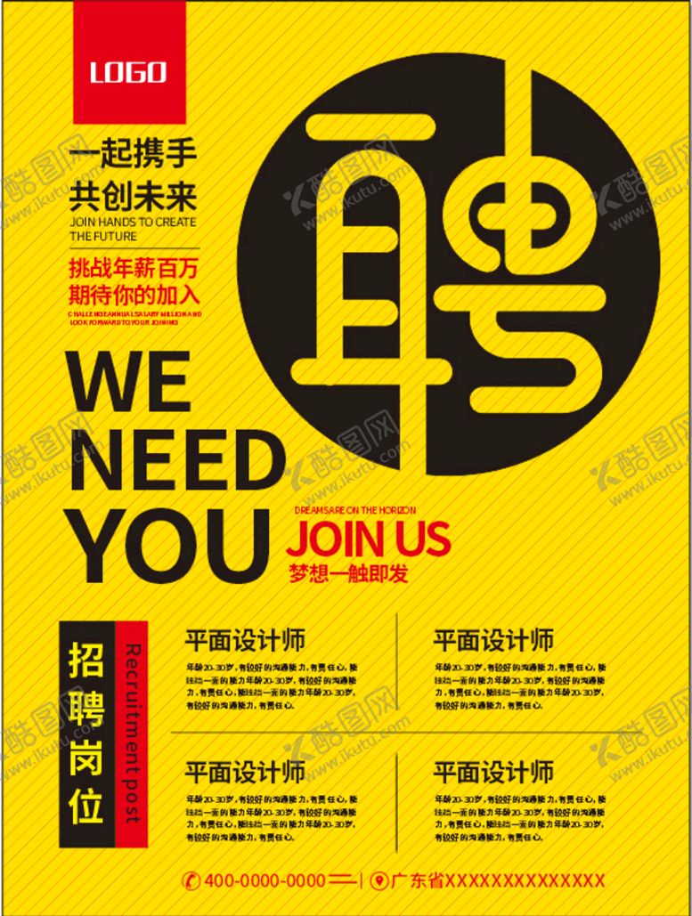 编号：67529611300210159687【酷图网】源文件下载-招聘