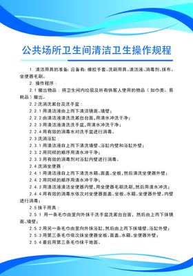 公共场所卫生间刊板