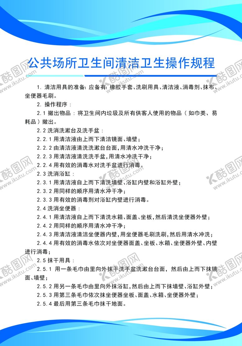 编号：85477607032059192073【酷图网】源文件下载-公共场所卫生间刊板