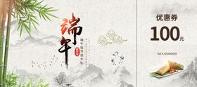 端午节优惠券