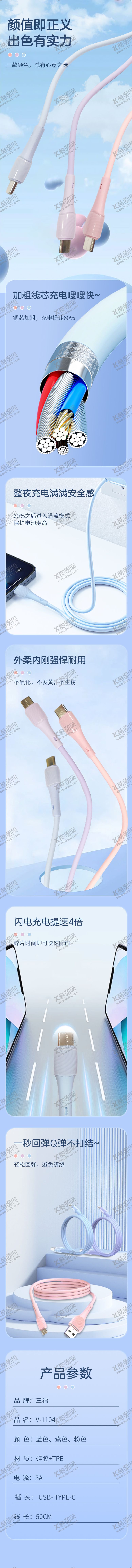 编号：58831909221701234376【酷图网】源文件下载-数据线详情页