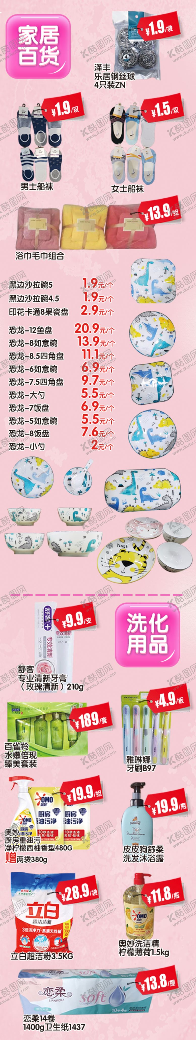 编号：69809711251232155699【酷图网】源文件下载-家居百货
