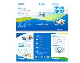 企业宣传折页设计模板