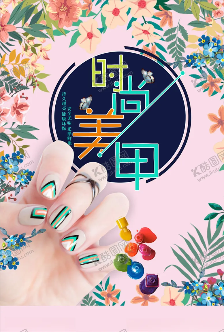 编号：28281906182351458882【酷图网】源文件下载-时尚美甲