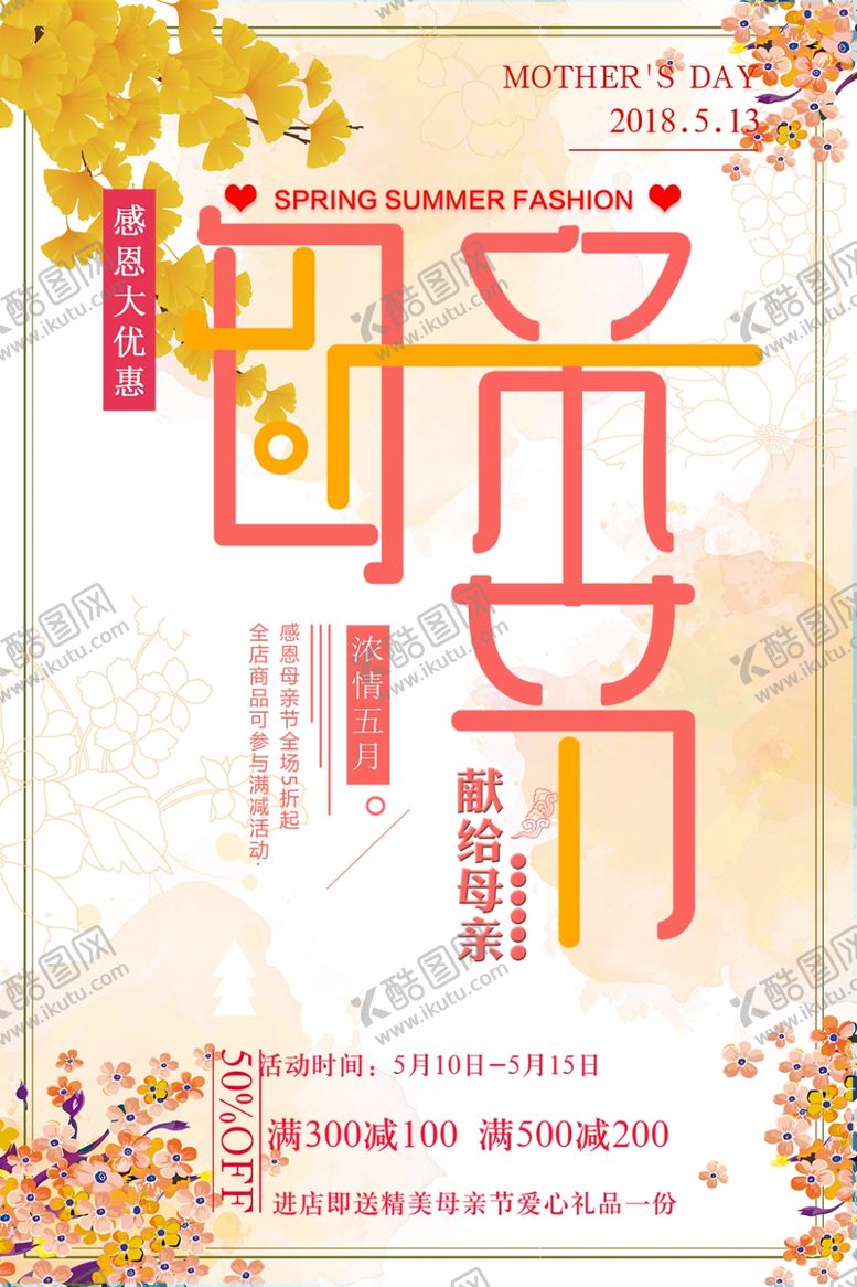 编号：49068405091443271839【酷图网】源文件下载-母亲节