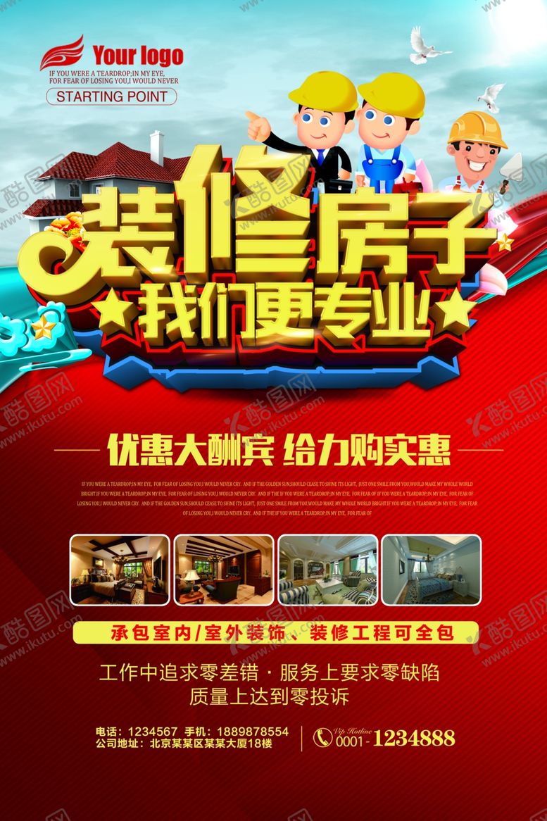 编号：67334109182252524176【酷图网】源文件下载-装修海报