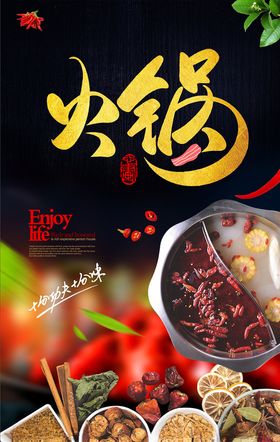 火锅海报