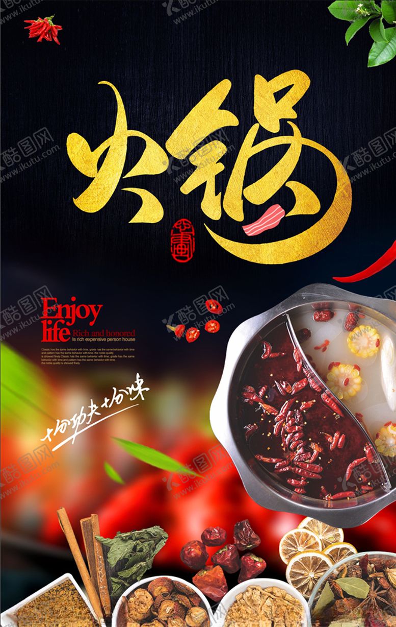 编号：82209409252224169004【酷图网】源文件下载-火锅海报