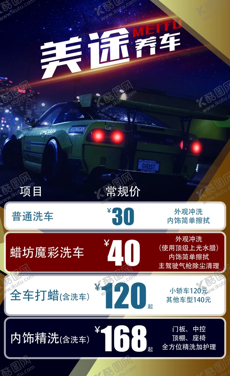 编号：28988104170429352503【酷图网】源文件下载-汽修店海报