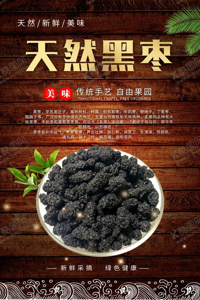 编号：41285902190955217986【酷图网】源文件下载-天然黑枣