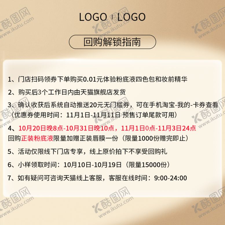 编号：56483209280258447541【酷图网】源文件下载-电商回购指南