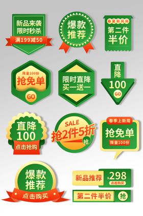 多样促销标签集合