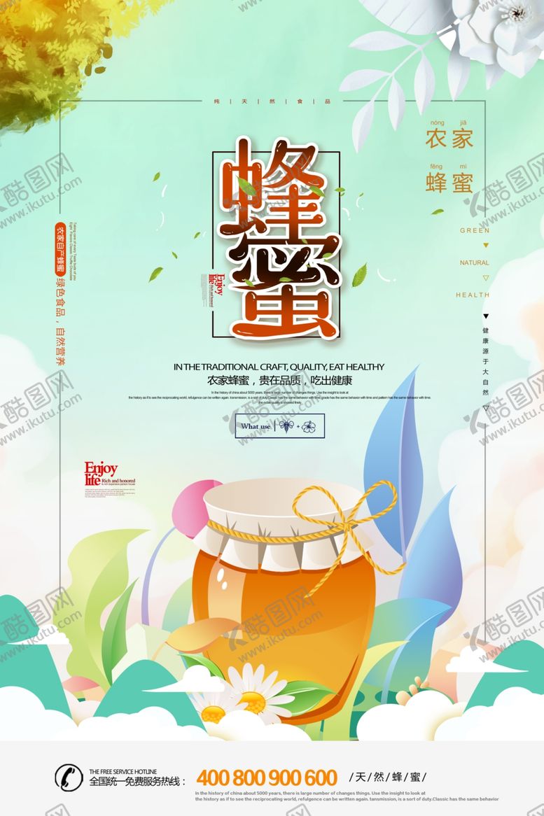 编号：25379207092218295095【酷图网】源文件下载-蜂蜜