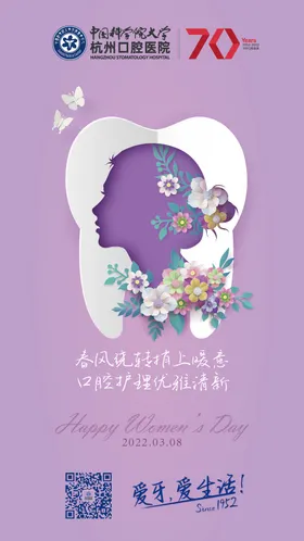 三八女神节海报
