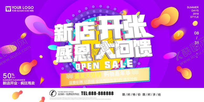 编号：18397910261126463252【酷图网】源文件下载-新店开张