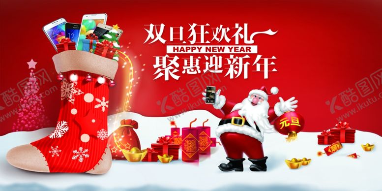 编号：34131105151832489045【酷图网】源文件下载-圣诞手机优惠