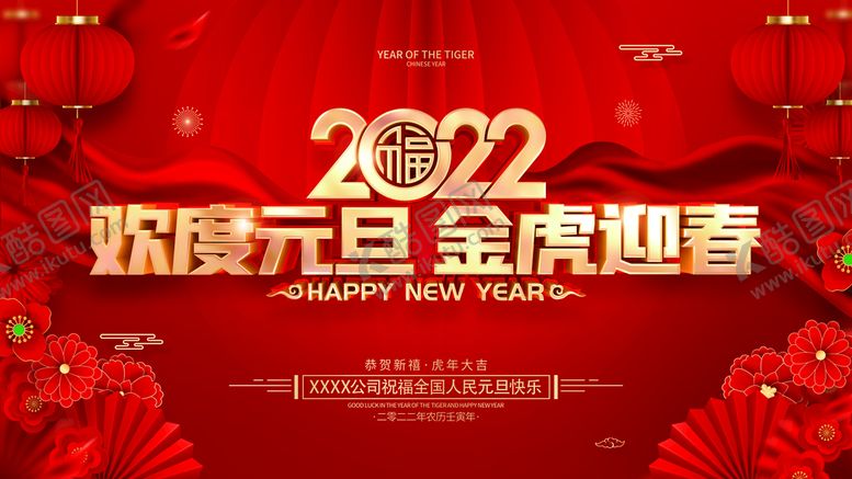 编号：53276011111115417320【酷图网】源文件下载-元旦晚会