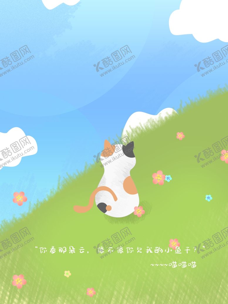 编号：39375605061827148333【酷图网】源文件下载-猫咪插画
