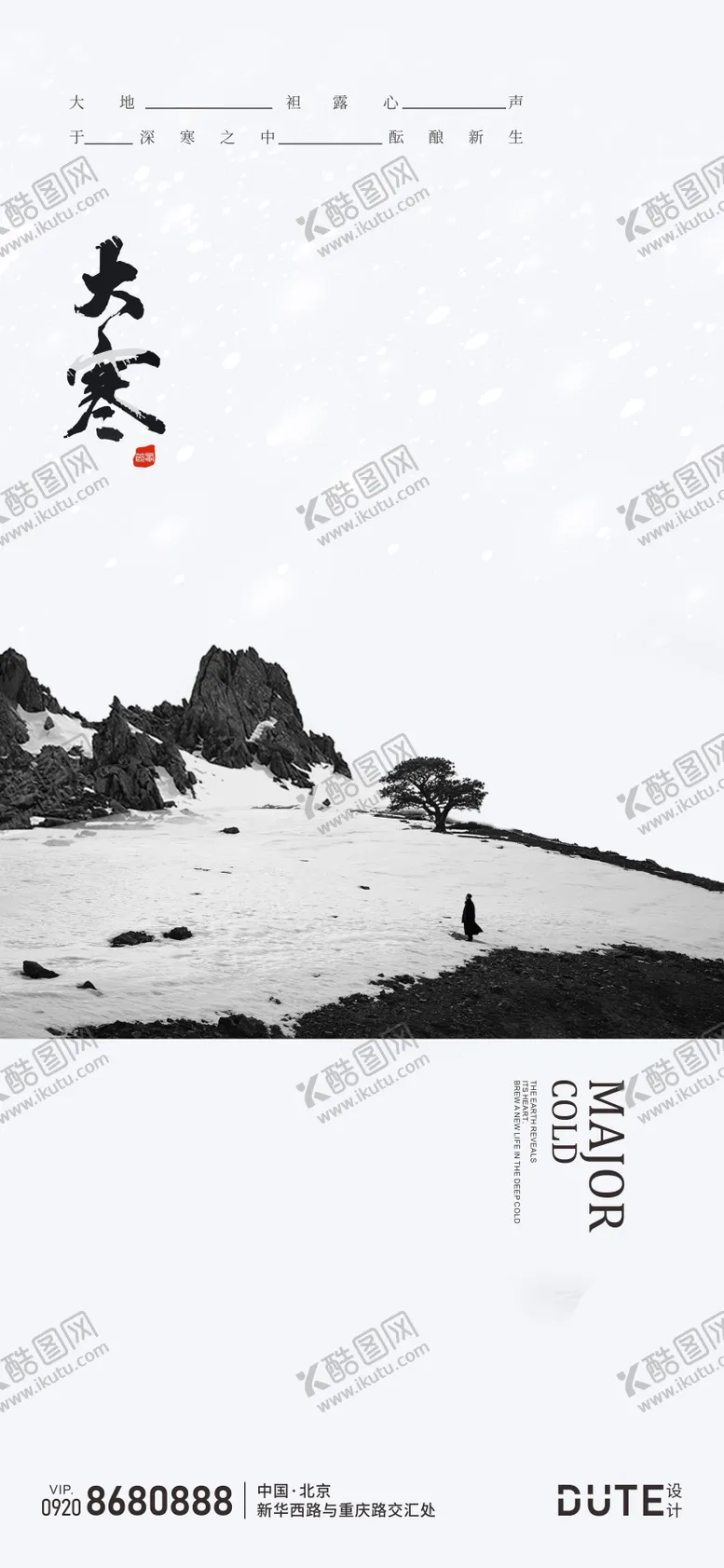 编号：58858501142301091096【酷图网】源文件下载-大寒节气海报