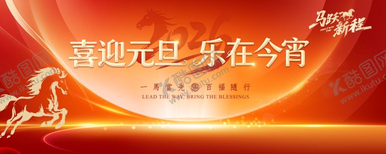 编号：19805912181612189036【酷图网】源文件下载-元旦晚会