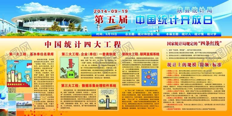 编号：29240010281608344965【酷图网】源文件下载-中国统计的四大工程