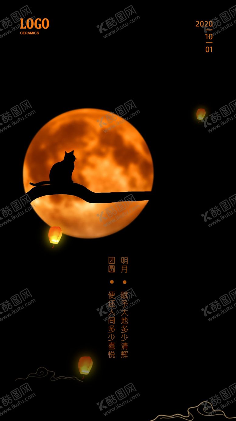 编号：58592510200729125731【酷图网】源文件下载-中秋节海报