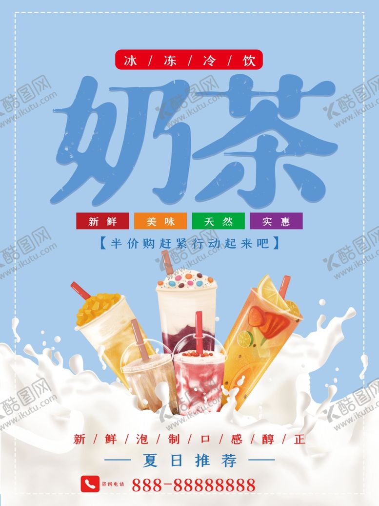 编号：62086204180855409206【酷图网】源文件下载-简约大气奶茶促销海报