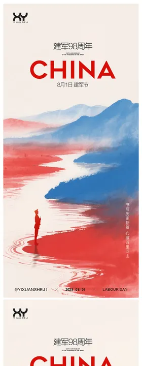 建军节节日系列海报