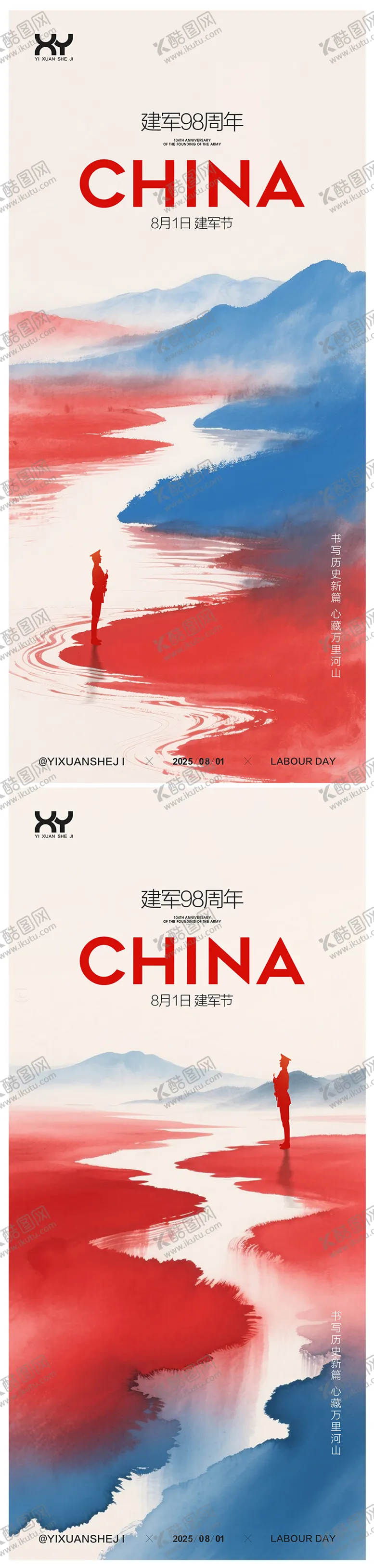 编号：96359707261345019483【酷图网】源文件下载-建军节节日系列海报