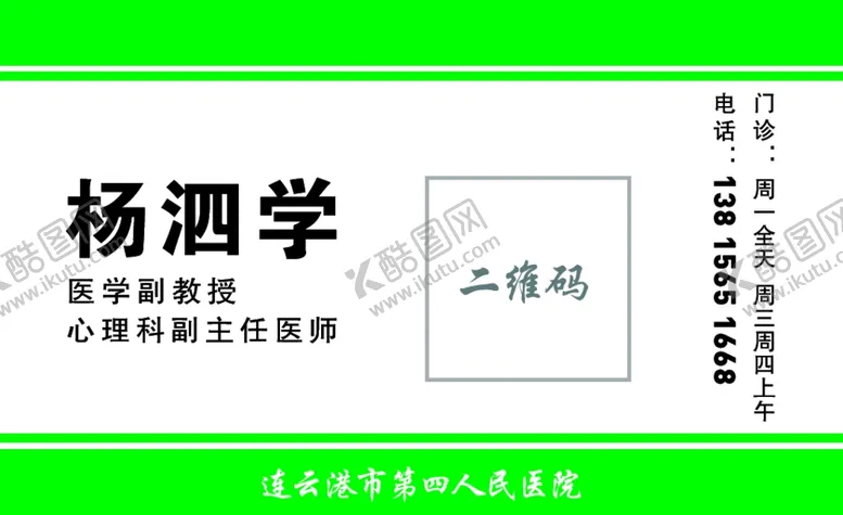 编号：62948407021720082391【酷图网】源文件下载-医生名片