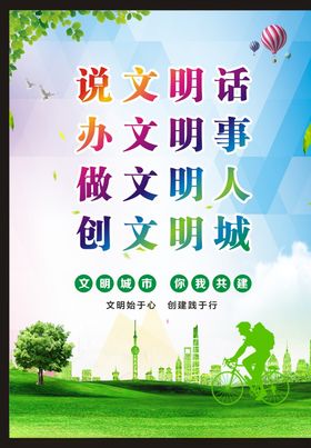 文明城市1
