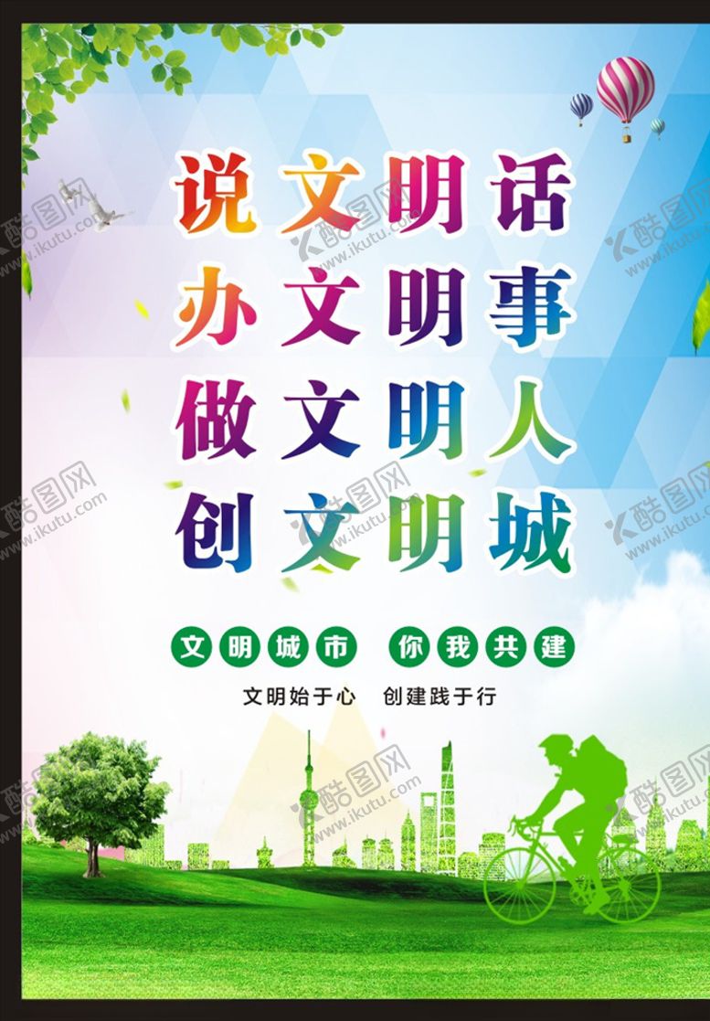 编号：41860705180858184791【酷图网】源文件下载-文明城市1