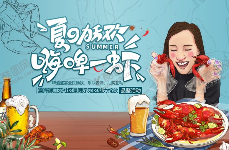 编号：43218009201635361564【酷图网】源文件下载-啤酒节小龙虾