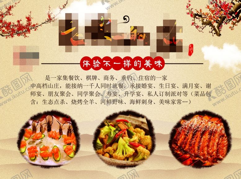 编号：36993206170110473526【酷图网】源文件下载-饭店海报
