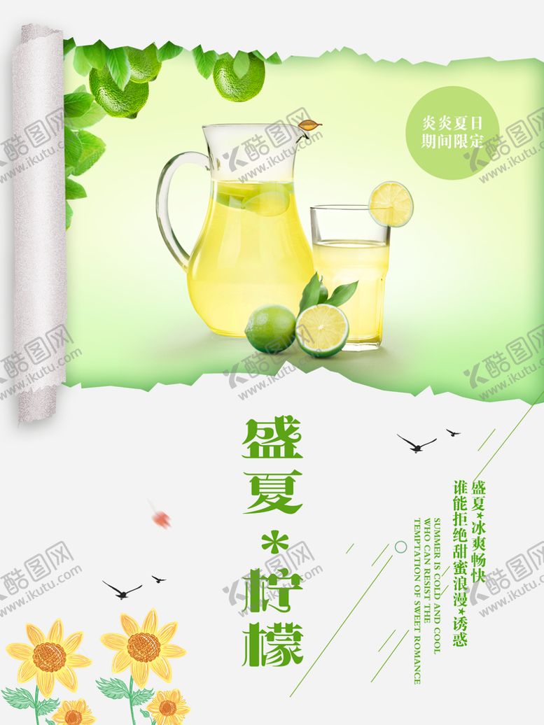 编号：32167509180338495317【酷图网】源文件下载-柠檬汁海报 柠檬茶海报 果汁图