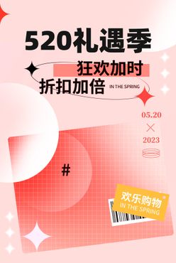 520狂欢折扣加倍520礼遇季