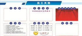 员工天地