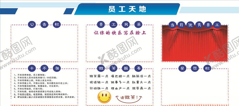 编号：30301106261123245411【酷图网】源文件下载-员工天地