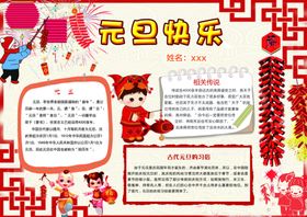 元旦手抄报