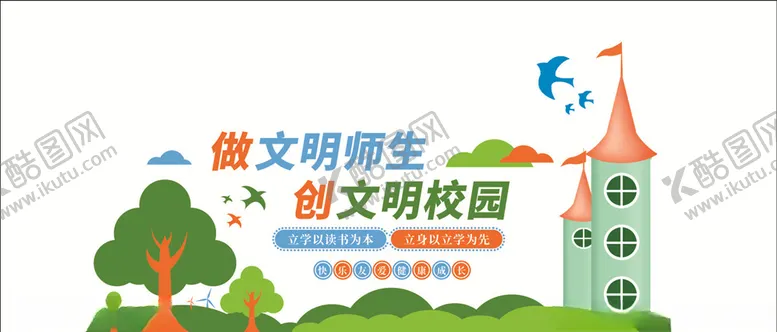 编号：10810104061046452653【酷图网】源文件下载-校园文化墙
