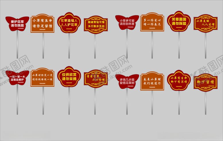 编号：63504911241904117675【酷图网】源文件下载-花草牌请爱护小草
